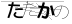 CAPTCHA