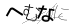 CAPTCHA