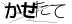 CAPTCHA
