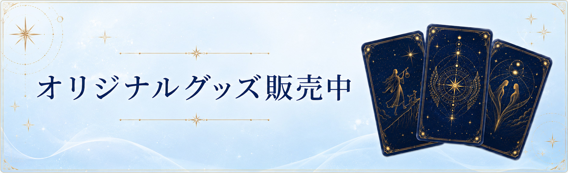 オリジナルグッズ